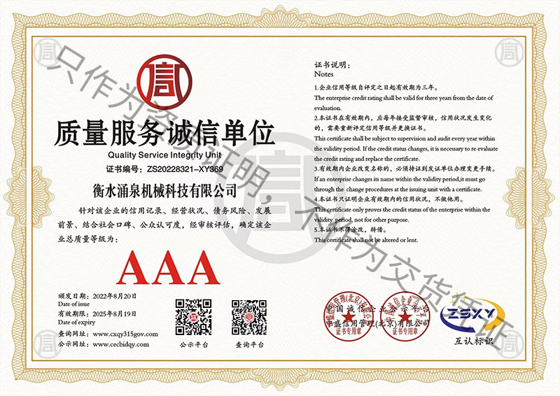 質量服務誠信單位